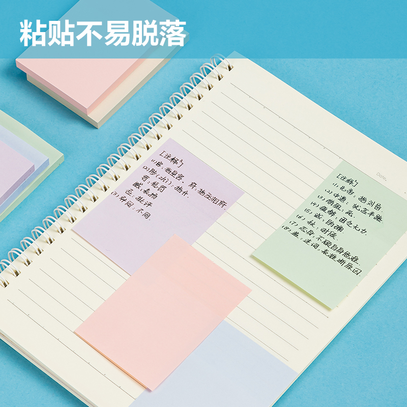 得力BT132莫蘭迪記事貼(混)(包)