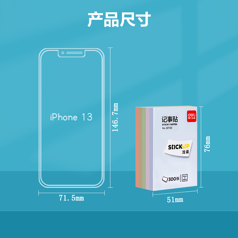 得力BT132莫蘭迪記事貼(混)(包)
