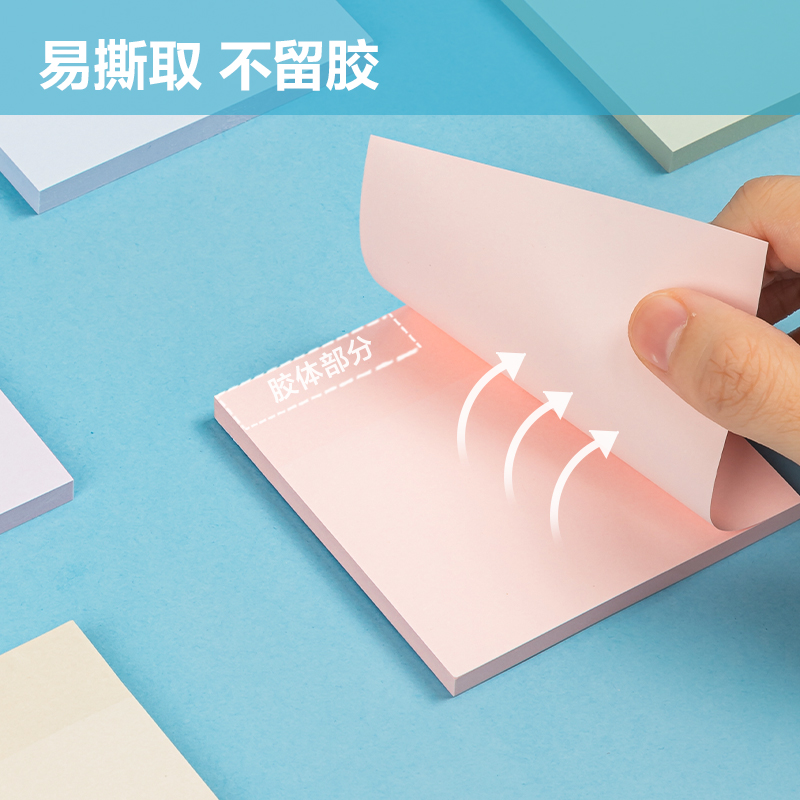 得力BT133莫蘭迪記事貼(混)(包)