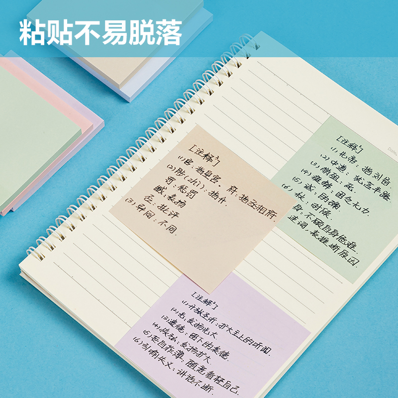 得力BT133莫蘭迪記事貼(混)(包)