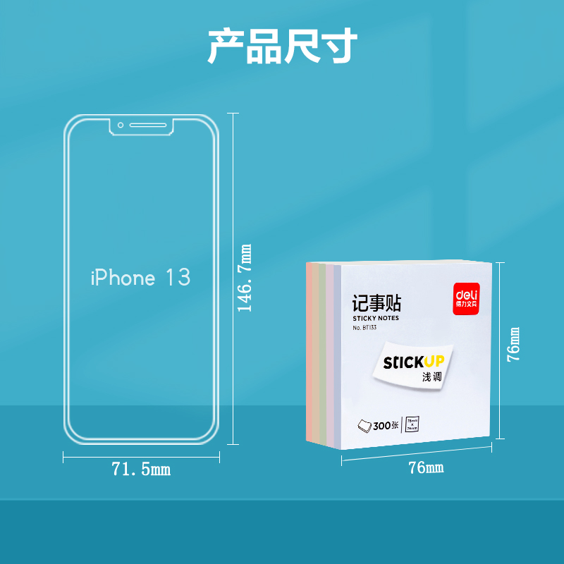 得力BT133莫蘭迪記事貼(混)(包)
