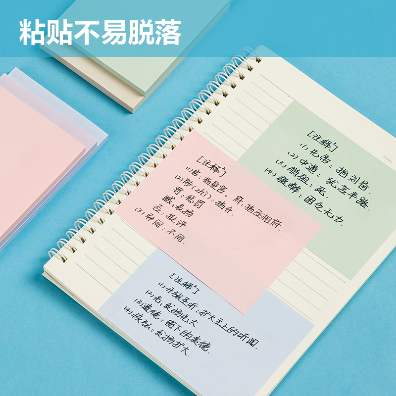 得力BT134莫蘭迪記事貼(混)(包)