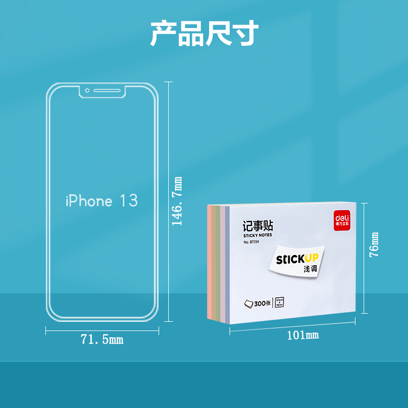 得力BT134莫蘭迪記事貼(混)(包)