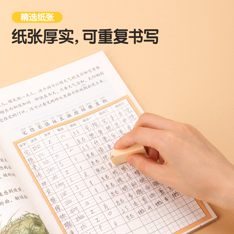 得力BT125預習卡(十五行田字格)(本)