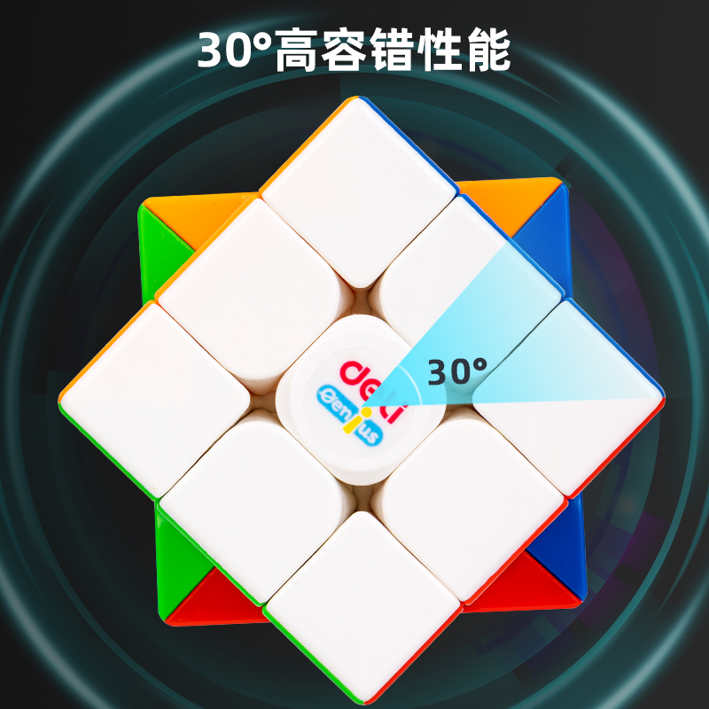 得力YP129-磁力三階魔方(混)(個)
