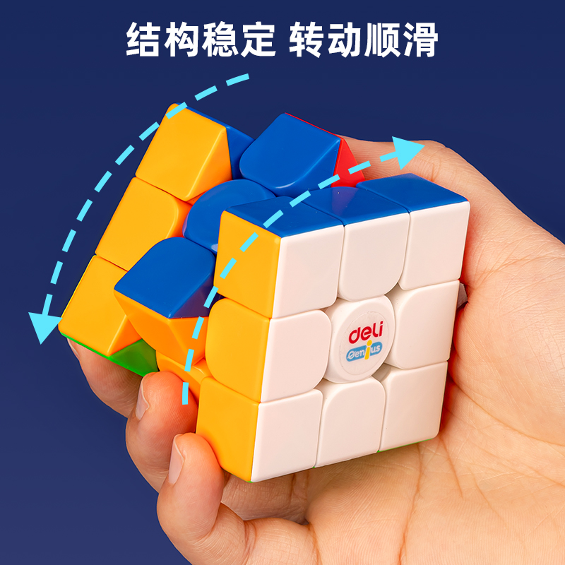 得力YP129-磁力三階魔方(混)(個)