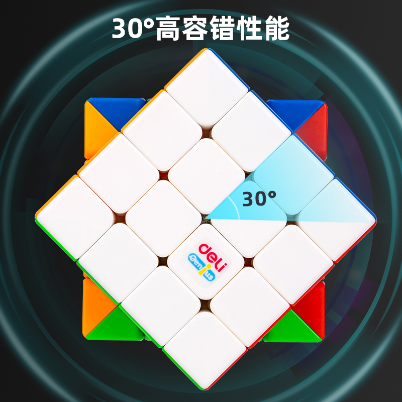 得力YP130-磁力四階魔方(混)(盒)