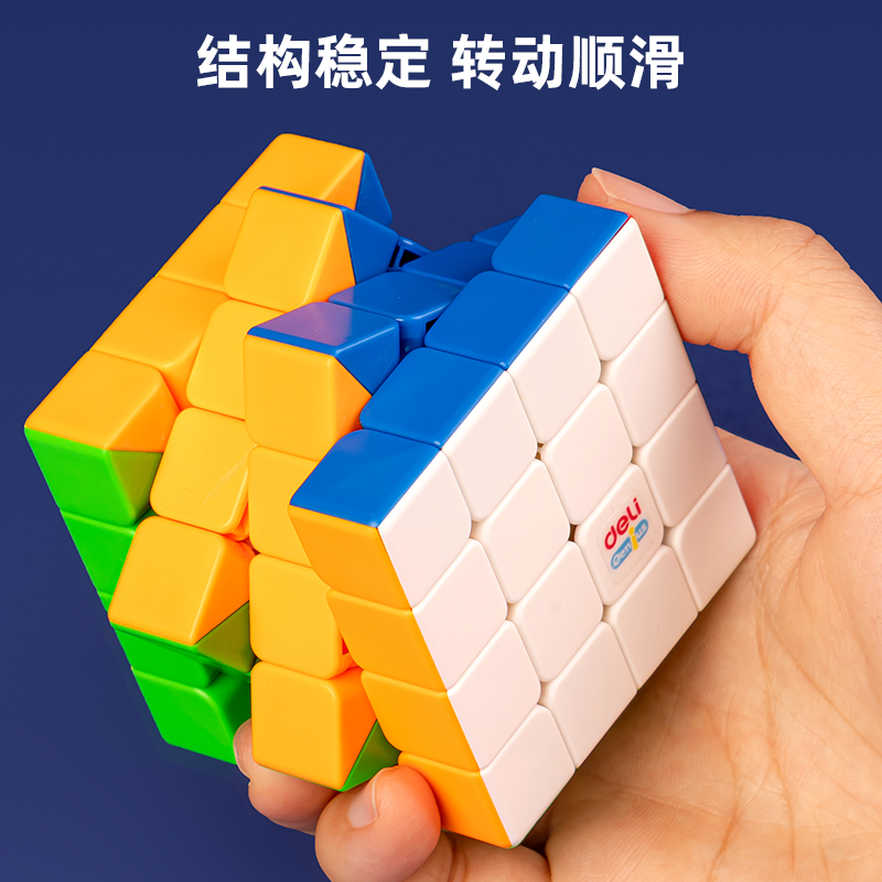 得力YP130-磁力四階魔方(混)(盒)