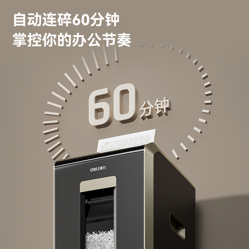 得力GA707碎紙機(黑)(臺)