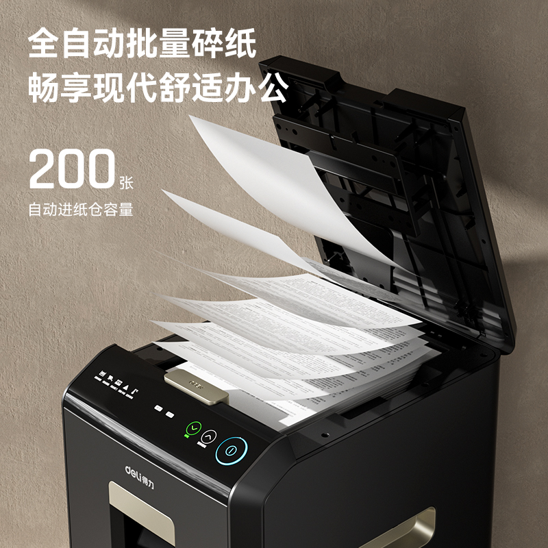得力GA757碎紙機(jī)(黑)(臺(tái))
