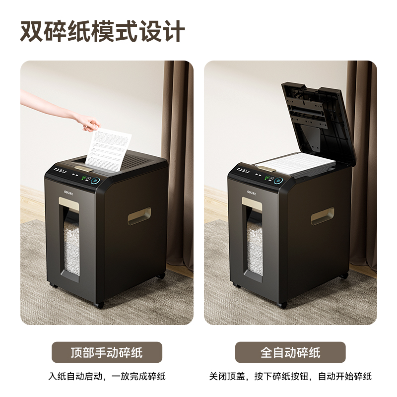 得力GA757碎紙機(jī)(黑)(臺(tái))