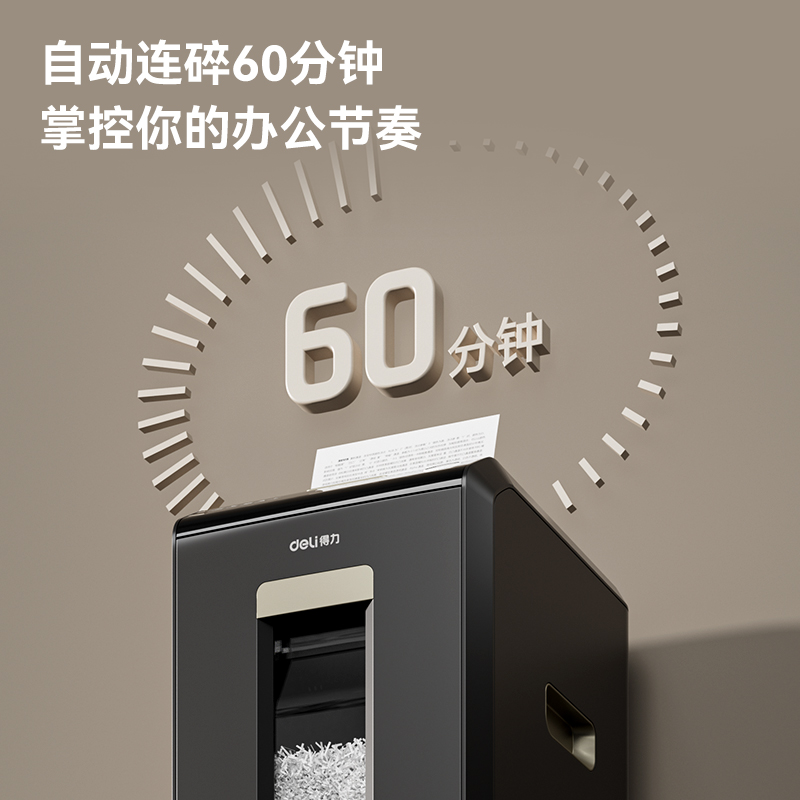 得力GA757碎紙機(jī)(黑)(臺(tái))