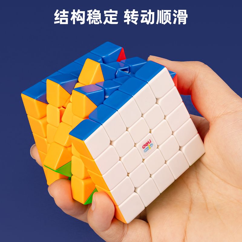 得力YP131-磁力五階魔方(混)(盒）