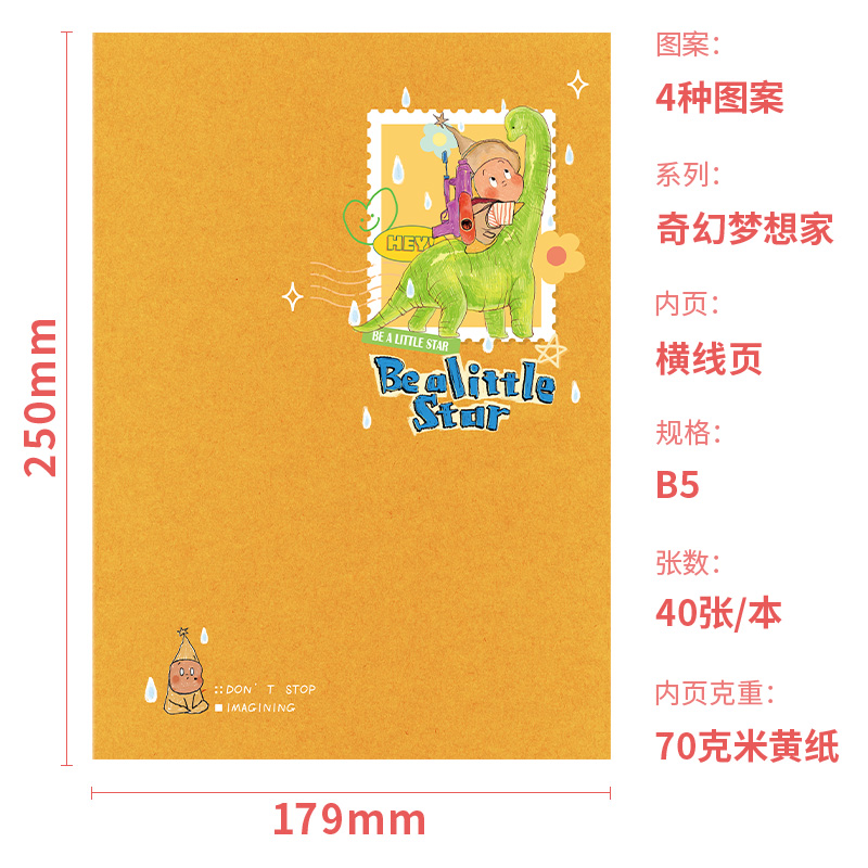 得力FB540插畫師聯(lián)名-縫線本(奇幻夢(mèng)想家)(本)