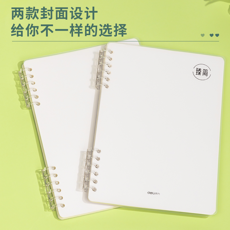 得力HA550活頁本(臻簡-白色)(本)