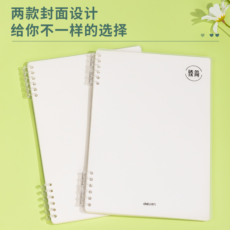 得力HB550活頁本(臻簡-白色)(本)