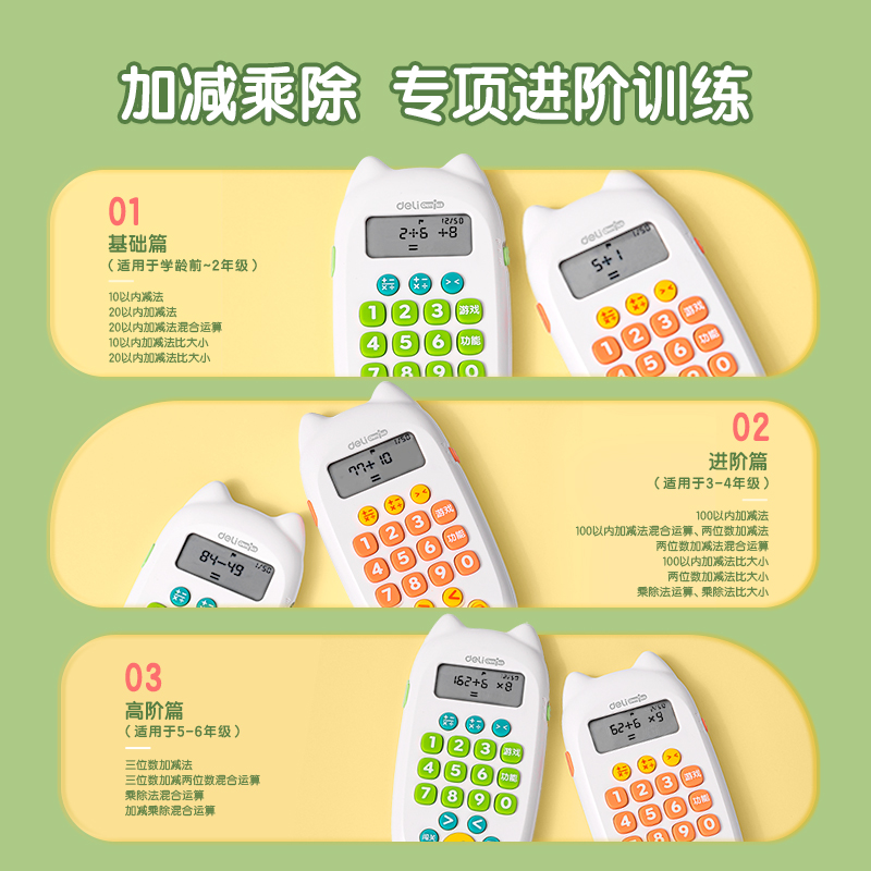 得力YQ101智能口算訓(xùn)練機PRO版(綠)(臺)
