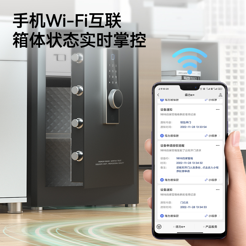 得力AE962指紋密碼(WiFi)保管箱H450(金色)(臺)