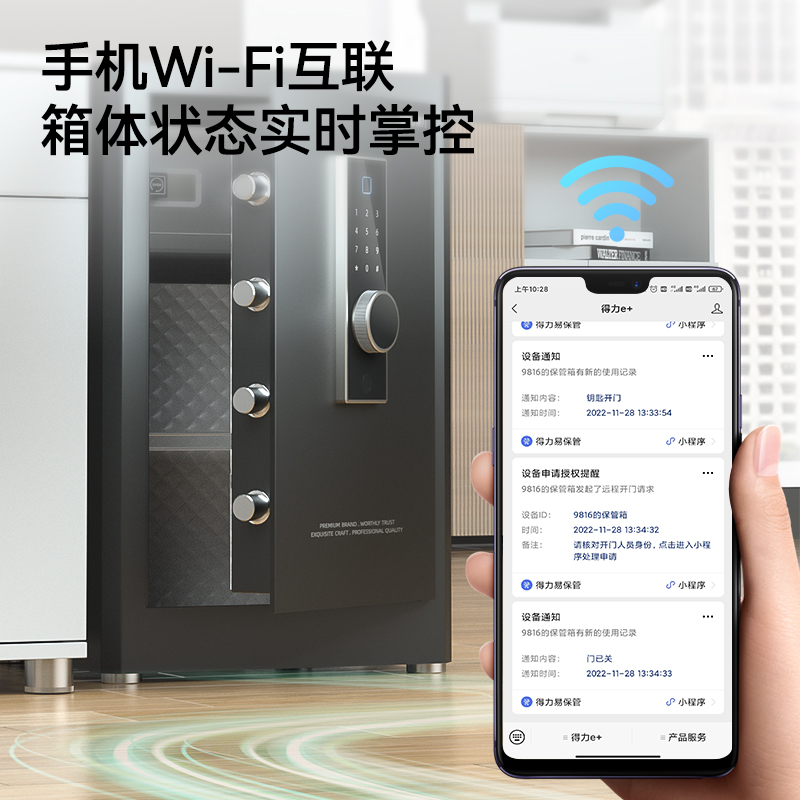 得力AE963指紋密碼(WiFi)保管箱H600(黑色)(臺)