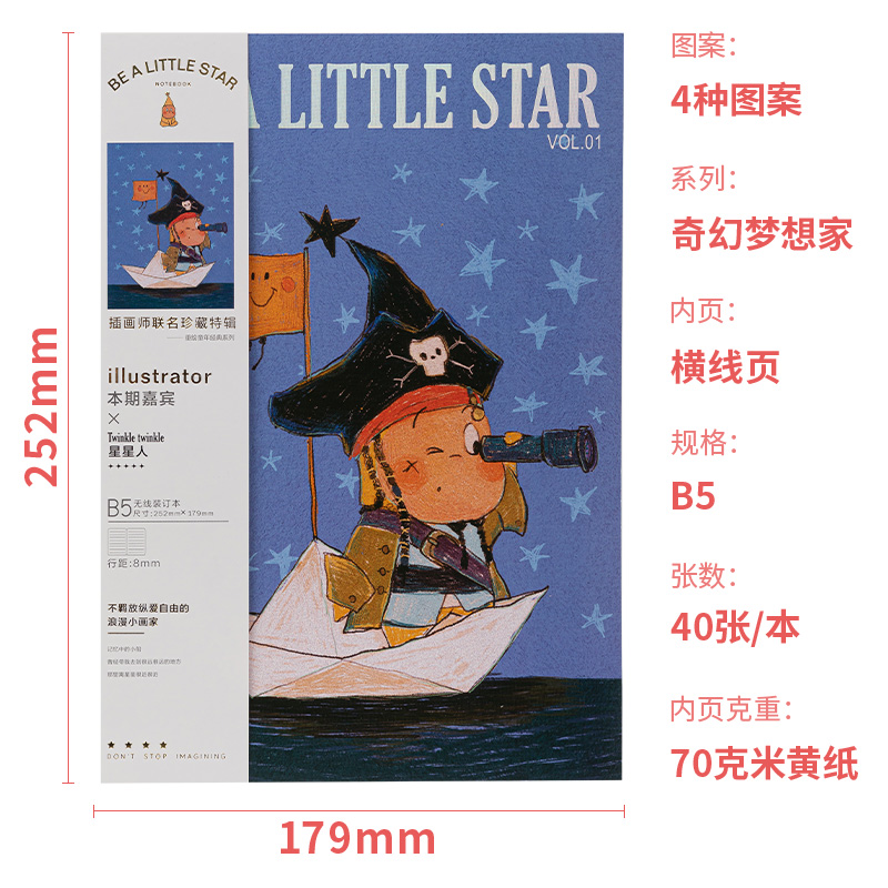 得力WB540-M插畫師聯(lián)名-無(wú)線裝訂本(奇幻夢(mèng)想家)(本)