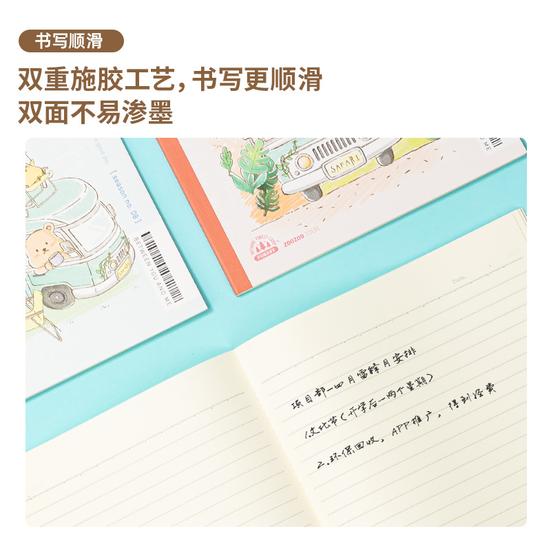 得力WB540-M插畫師聯(lián)名-無線裝訂本(帕帕樂園2)(本)