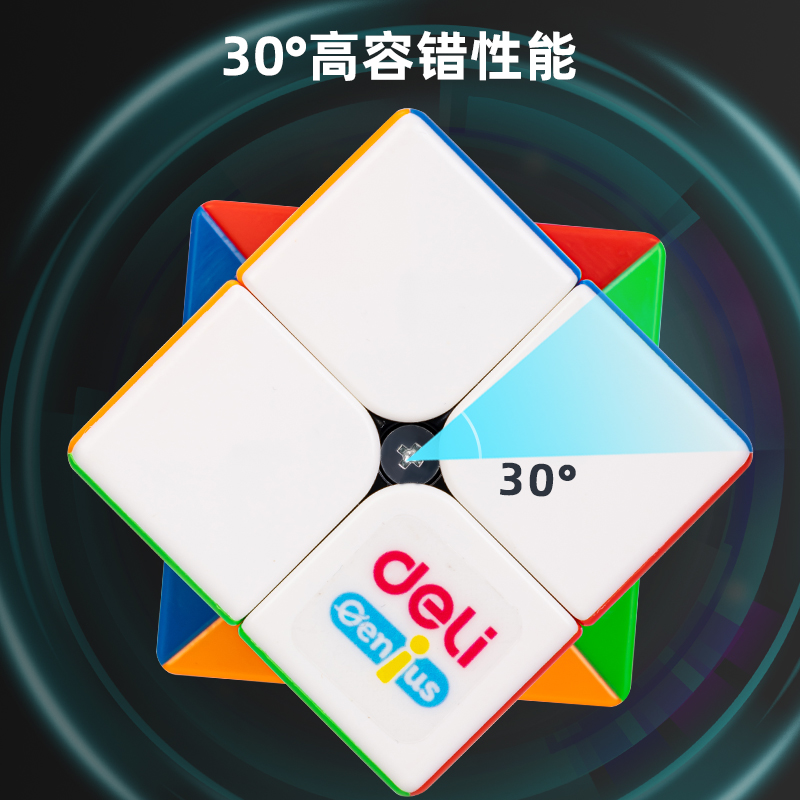得力YP128-磁力二階魔方(混)(個(gè))