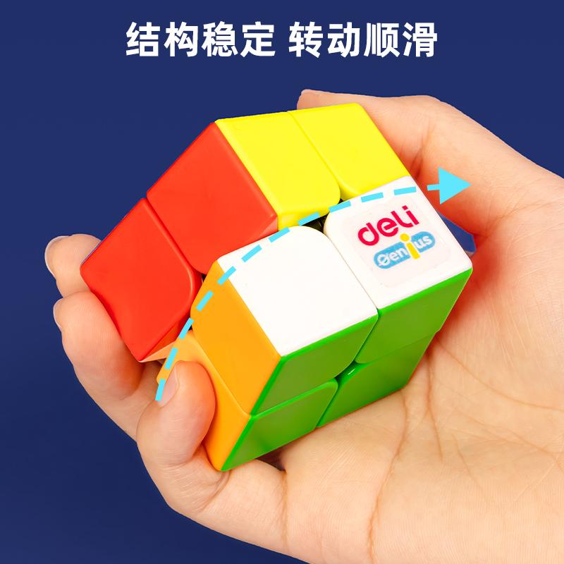 得力YP128-磁力二階魔方(混)(個(gè))