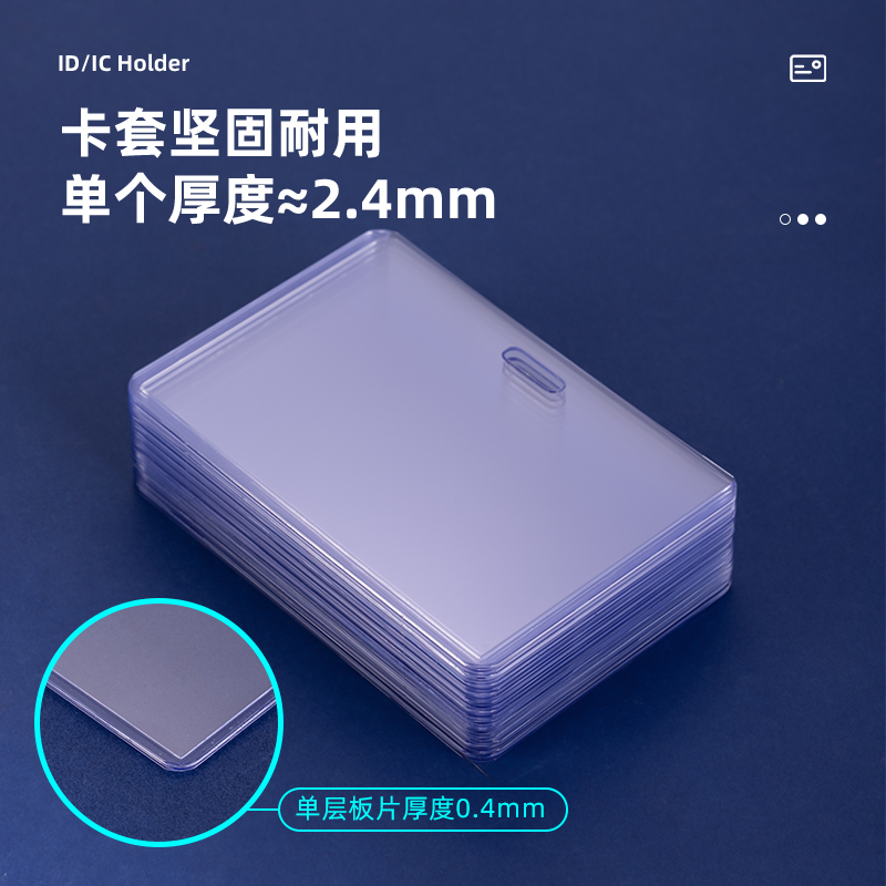得力PZ10硬質(zhì)PVC證件卡-橫款(透明)(48個/盒)