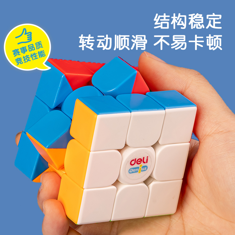 得力YP137_三階魔方競(jìng)速版(混)(盒)