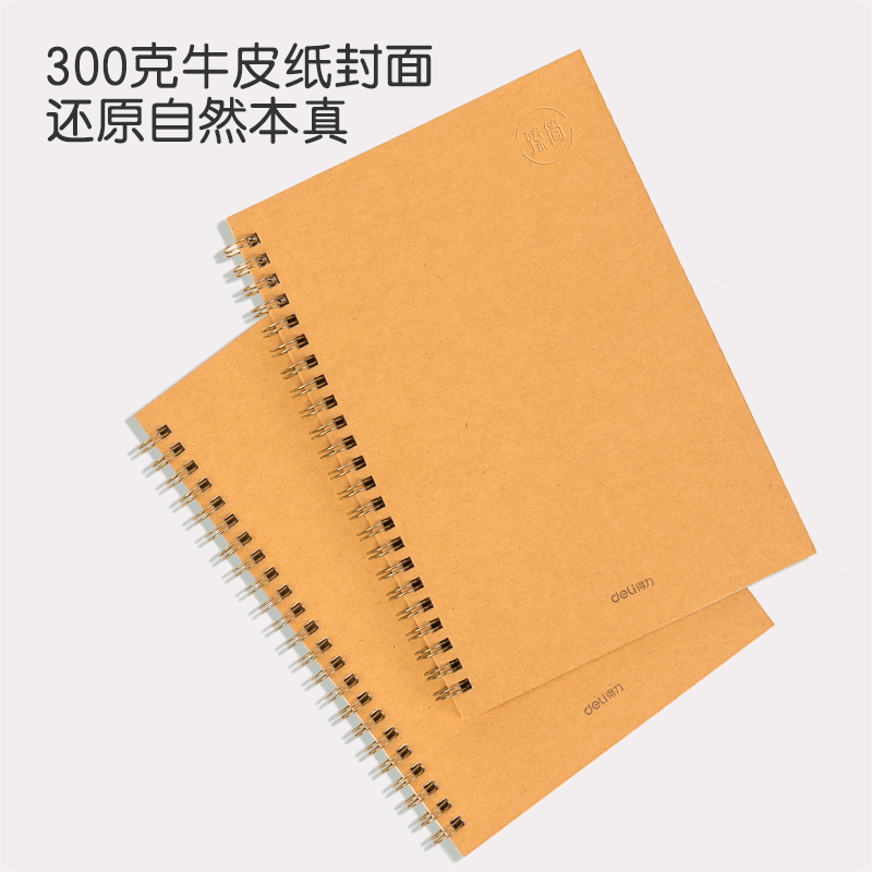 得力LA560螺旋本(臻簡(jiǎn)-牛皮色)(本)