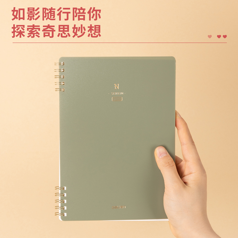 得力GLPA550螺旋本(SEREIN)(本)