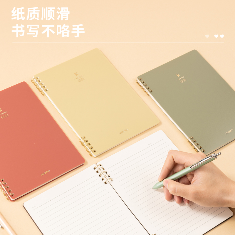 得力GLPA550螺旋本(SEREIN)(本)
