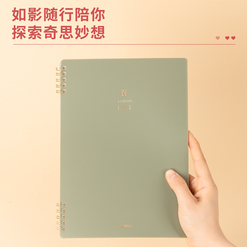 得力GLPB550螺旋本(SEREIN)(本)