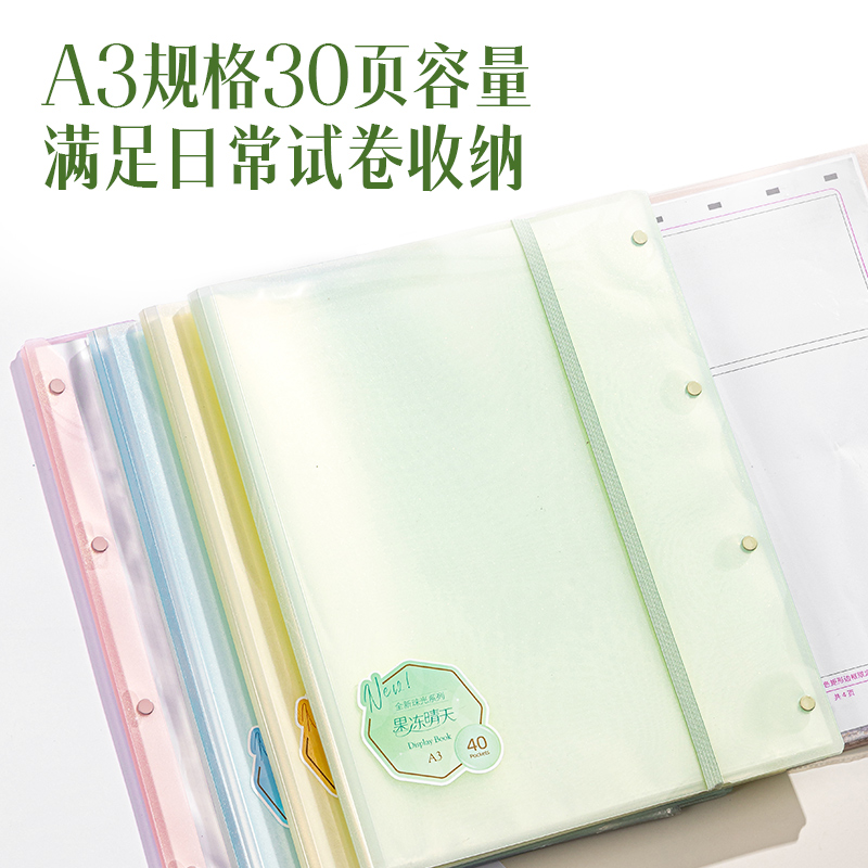 得力PQ314-30_果凍晴天30頁試卷冊(混)(個)