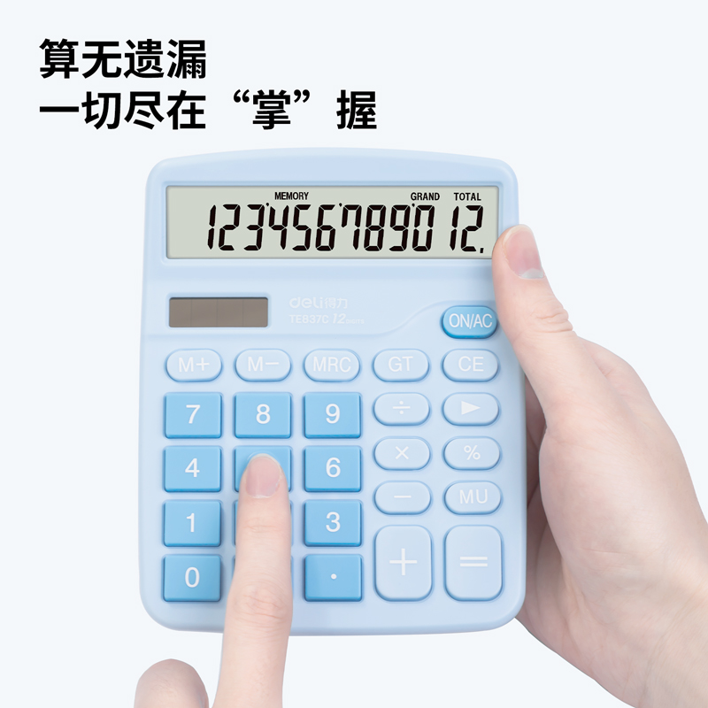 得力TE837C桌面計算器(淺藍(lán))(臺)