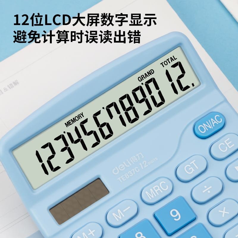 得力TE837C桌面計算器(淺藍(lán))(臺)