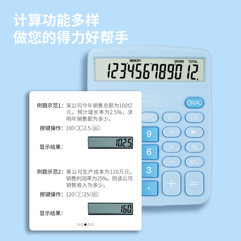 得力TE837C桌面計算器(淺藍(lán))(臺)