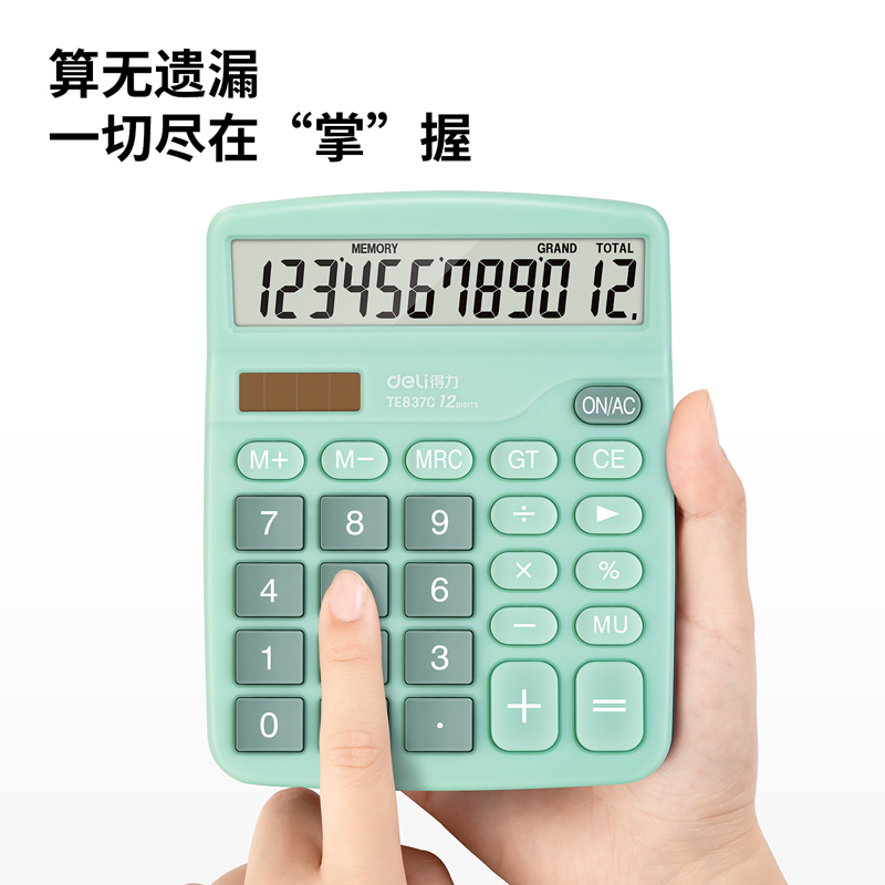 得力TE837C桌面計(jì)算器(淺綠)(臺)