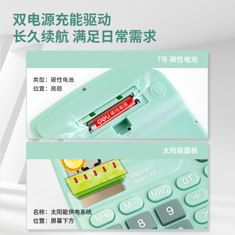 得力TE837C桌面計(jì)算器(淺綠)(臺)