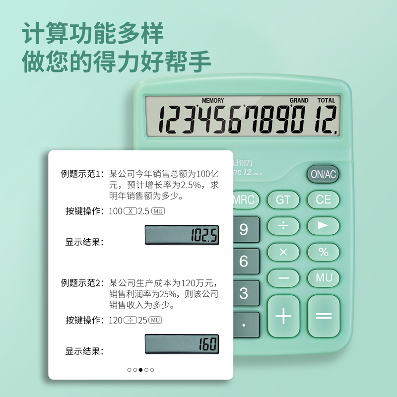 得力TE837C桌面計(jì)算器(淺綠)(臺)