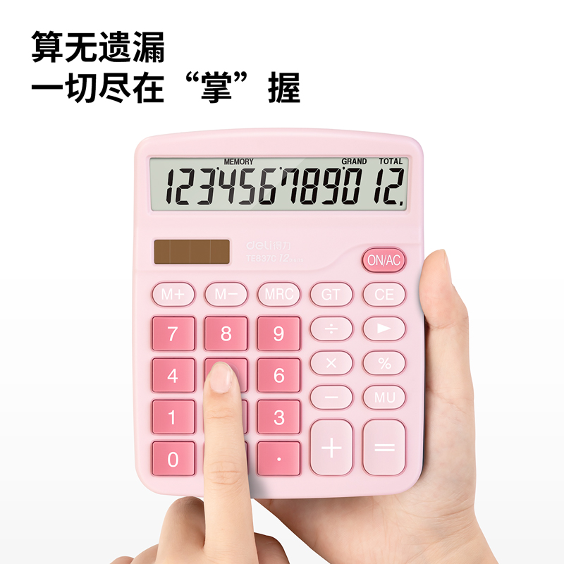 得力TE837C桌面計(jì)算器(粉色)(臺(tái))