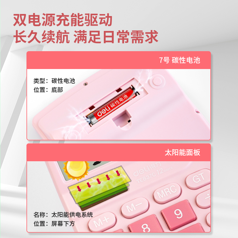 得力TE837C桌面計(jì)算器(粉色)(臺(tái))