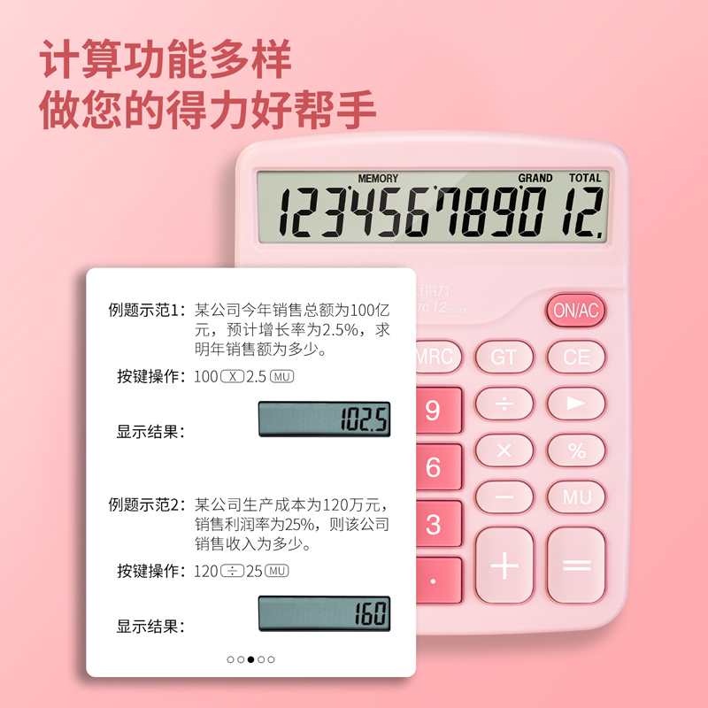 得力TE837C桌面計(jì)算器(粉色)(臺(tái))