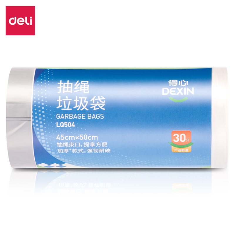 得力得心LQ504-抽繩垃圾袋(白色)(30只/卷,1卷/包)