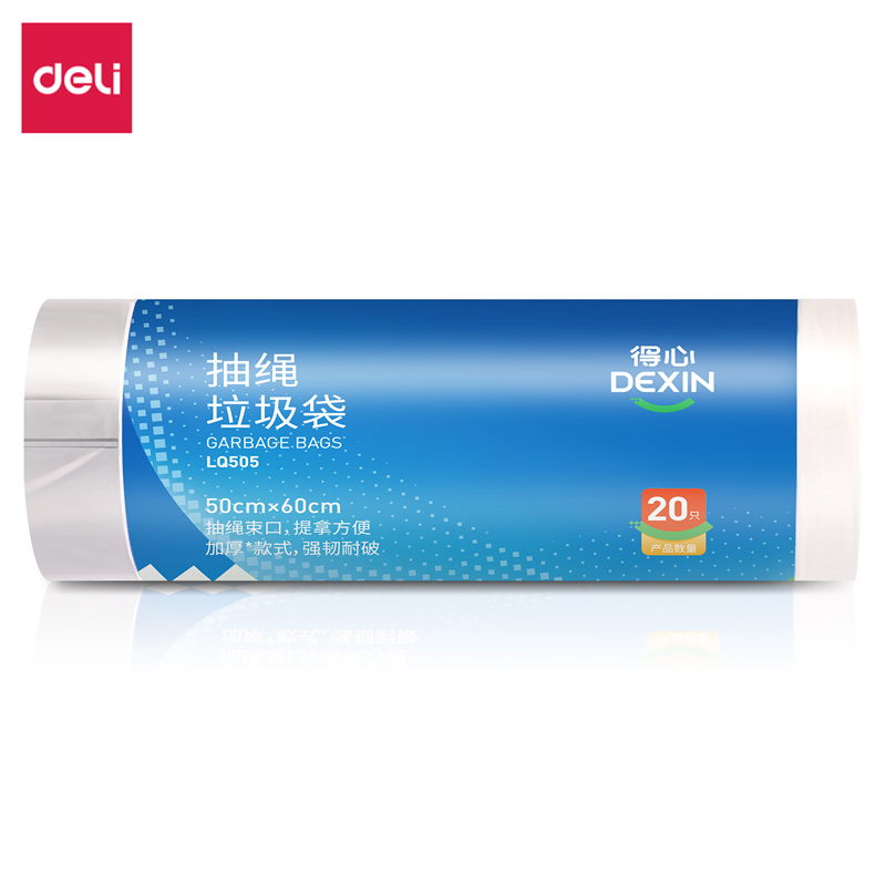得力得心LQ505-抽繩垃圾袋(白色)(20只/卷,1卷/包)