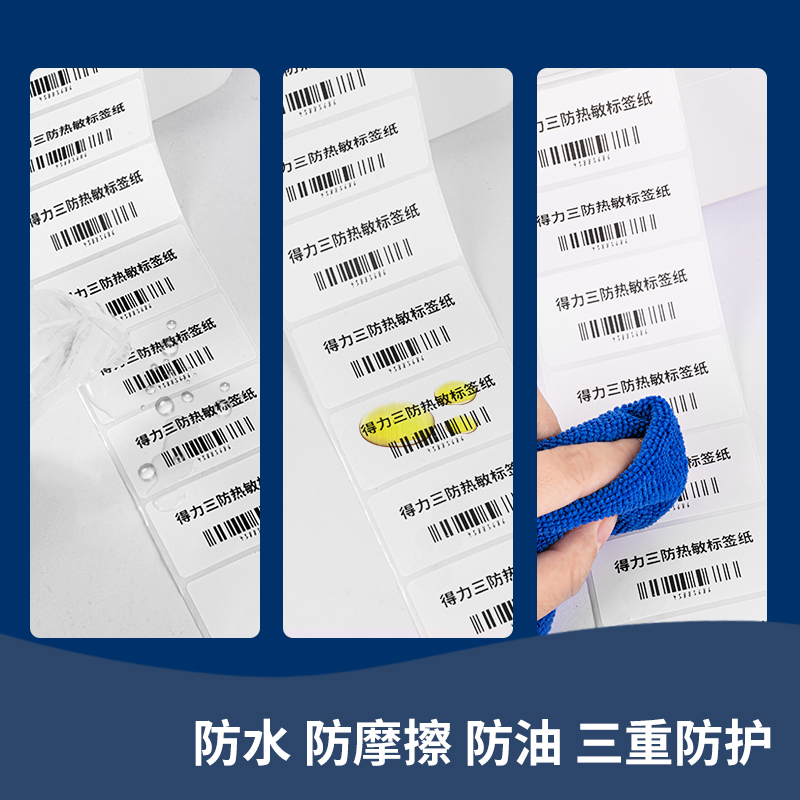 得力ZG279銘銳三防熱敏標(biāo)簽紙70*20mm-1800枚(白)(1卷/筒)