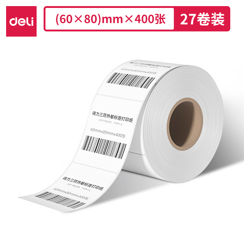 得力ZG300萊茵河長效三防熱敏標(biāo)簽紙60*80mm-400枚(白)(1卷/筒)