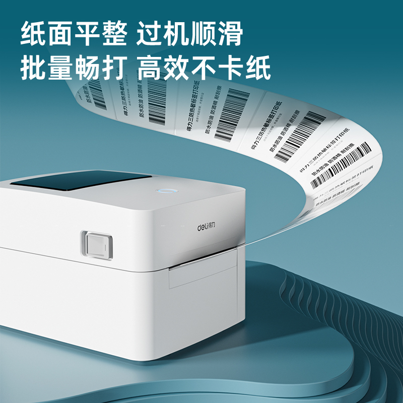 得力ZG300萊茵河長(zhǎng)效三防熱敏標(biāo)簽紙60*80mm-400枚(白)(1卷/筒)
