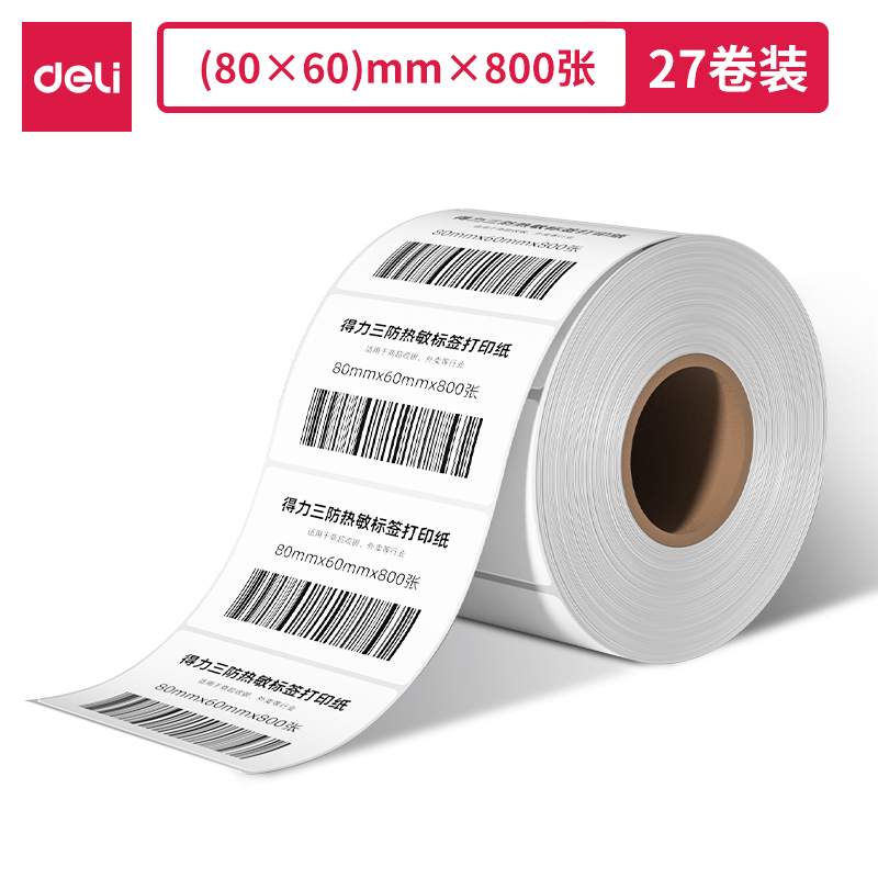 得力ZG303萊茵河長效三防熱敏標(biāo)簽紙80*60mm-800枚(白)(1卷/筒)