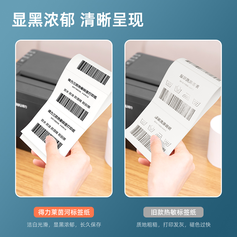 得力ZG303萊茵河長(zhǎng)效三防熱敏標(biāo)簽紙80*60mm-800枚(白)(1卷/筒)